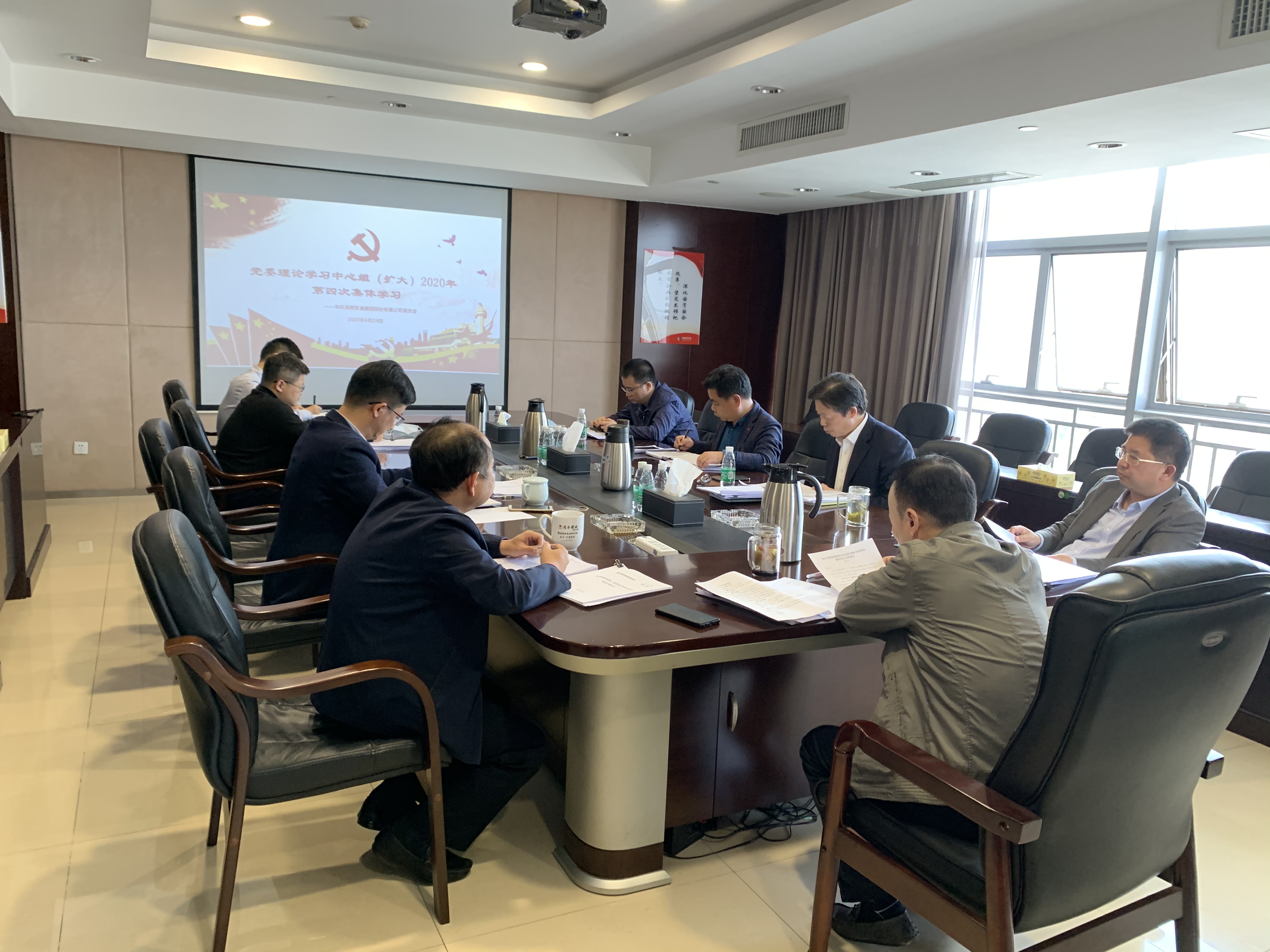 华亿手机平台召开2020年第4次党委理论学习中心组（扩大)学习会议