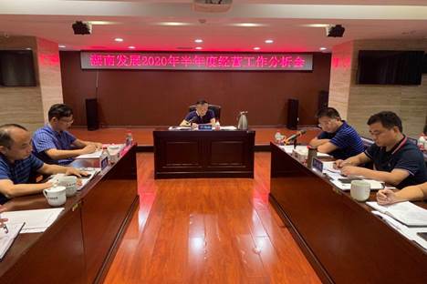 华亿（中国）召开2020年半年度经营工作分析会