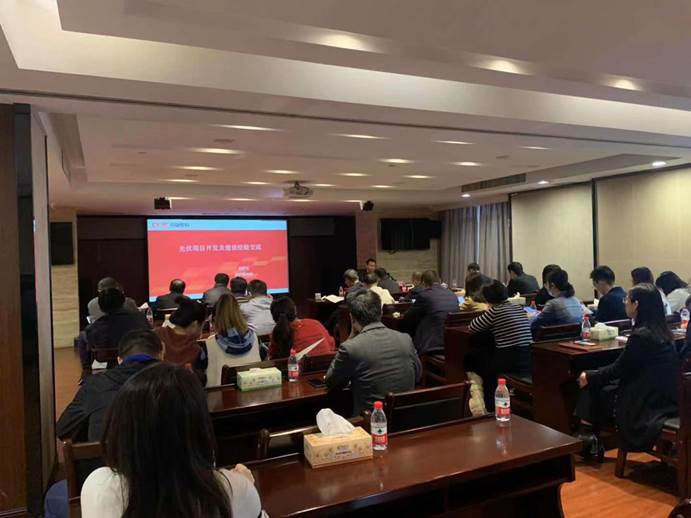 华亿手机平台组织开展新能源项目开发业务专题培训